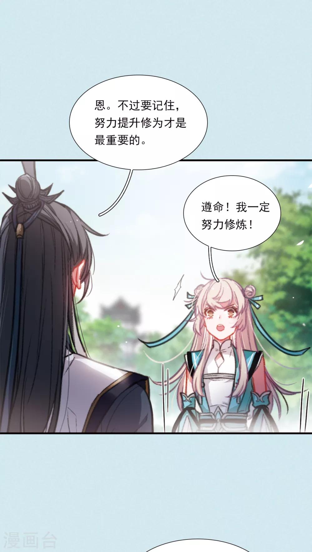 番外1 寂寂七夕-第33话