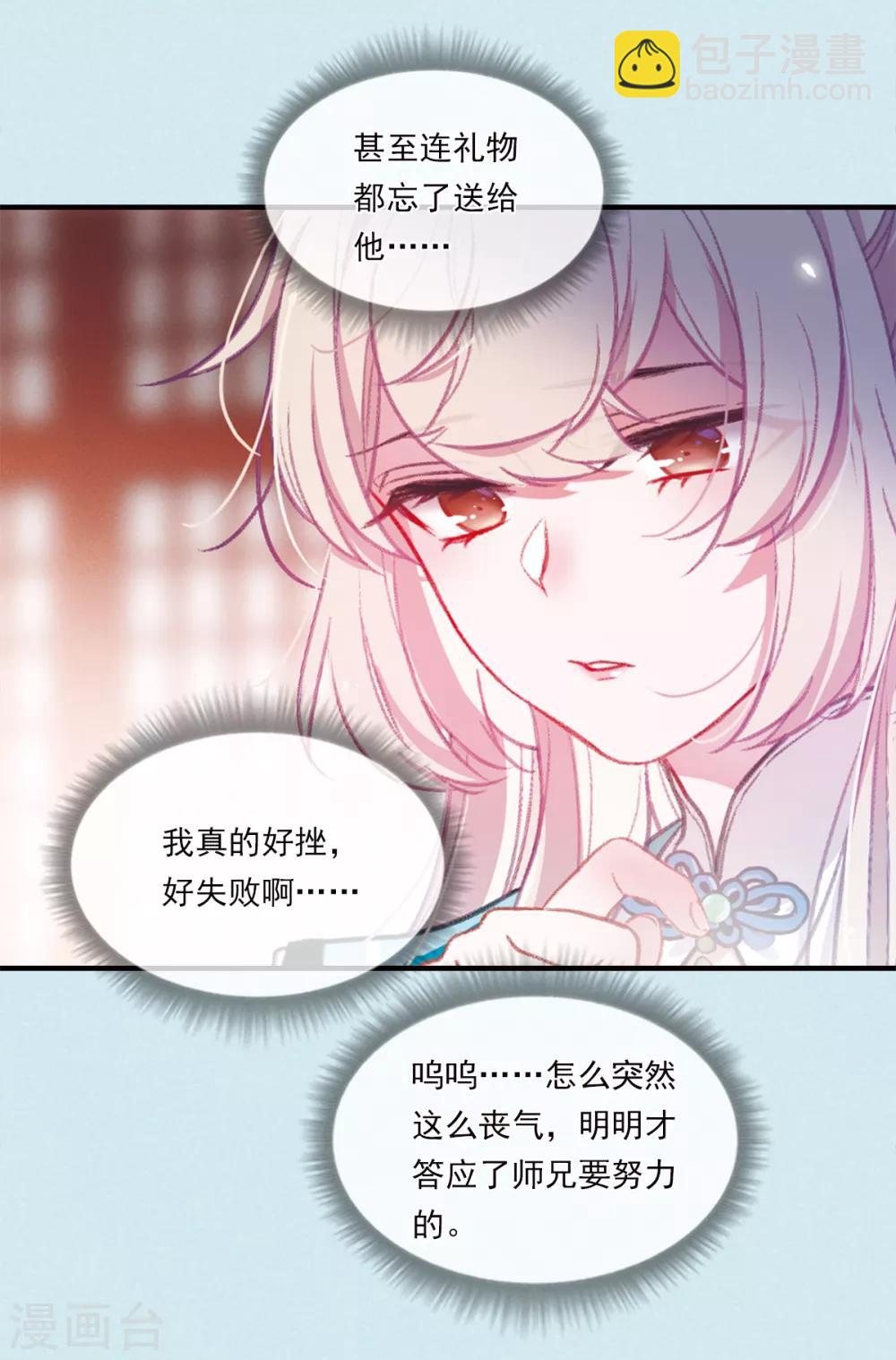 番外1 寂寂七夕-第33话