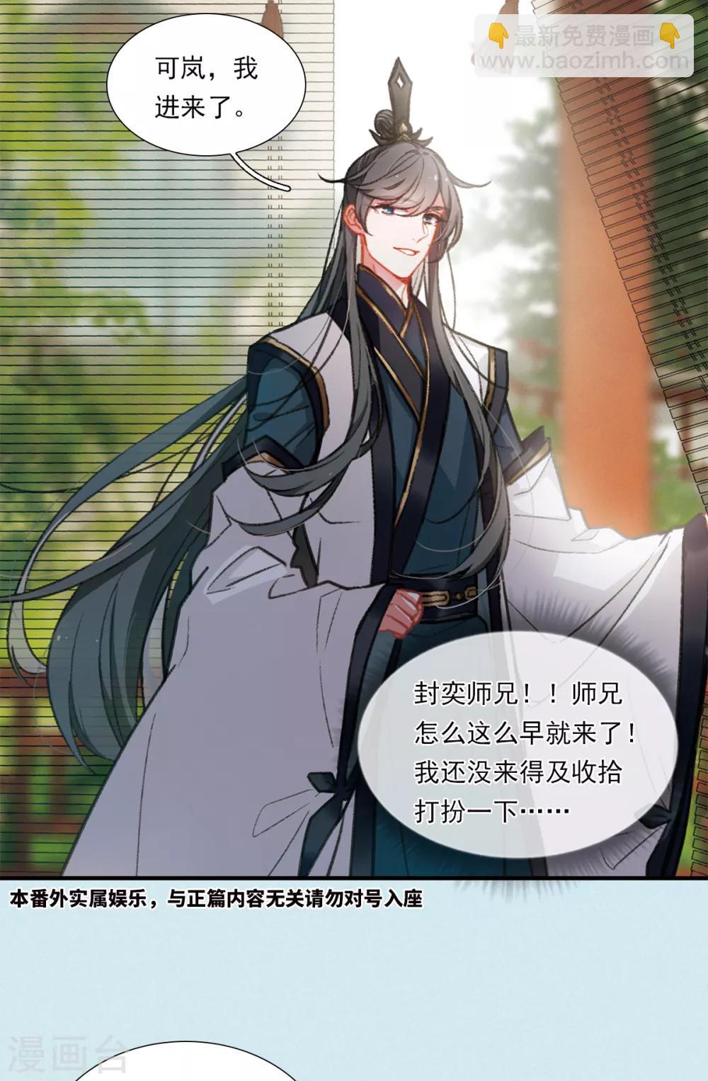 番外1 寂寂七夕-第33话