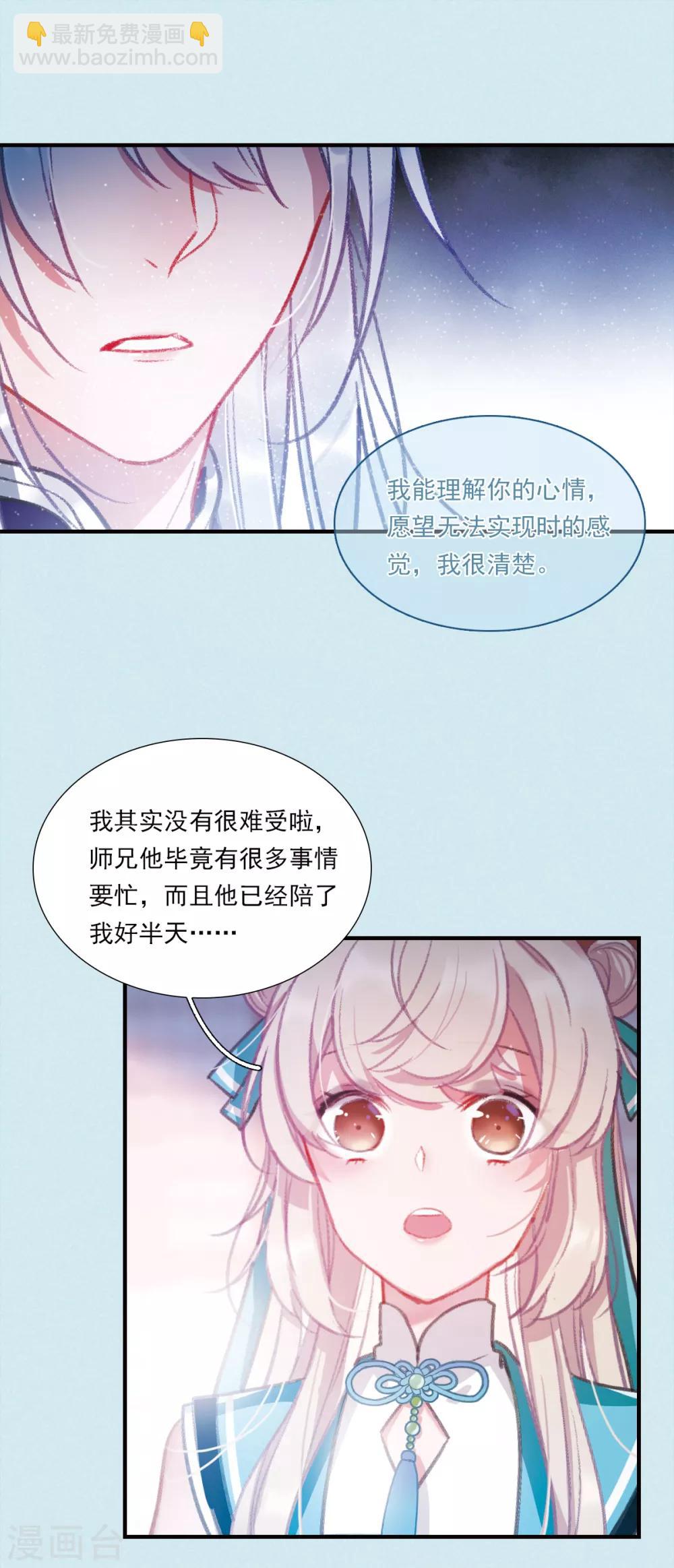 番外1 寂寂七夕-第33话