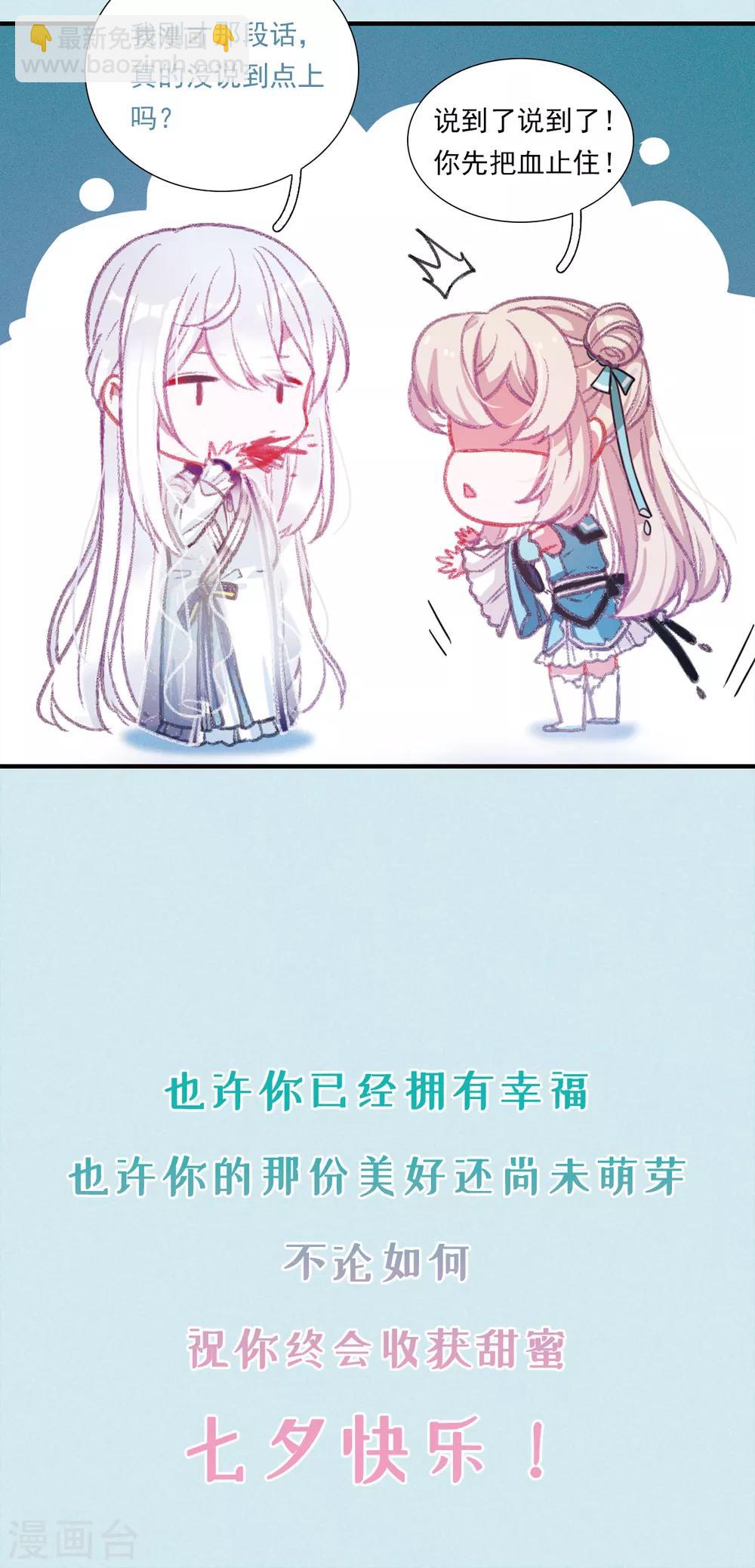 番外1 寂寂七夕-第33话