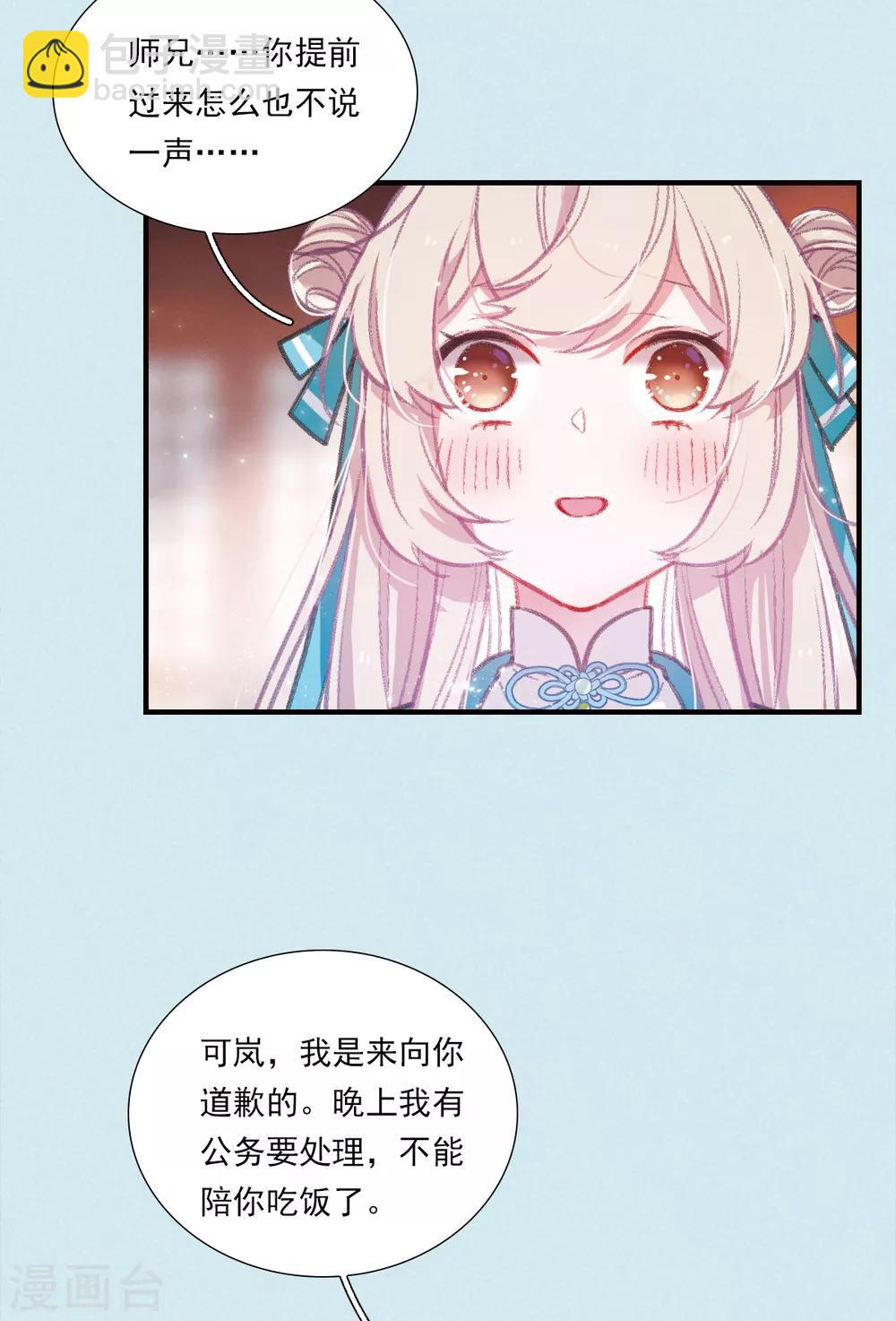 番外1 寂寂七夕-第33话