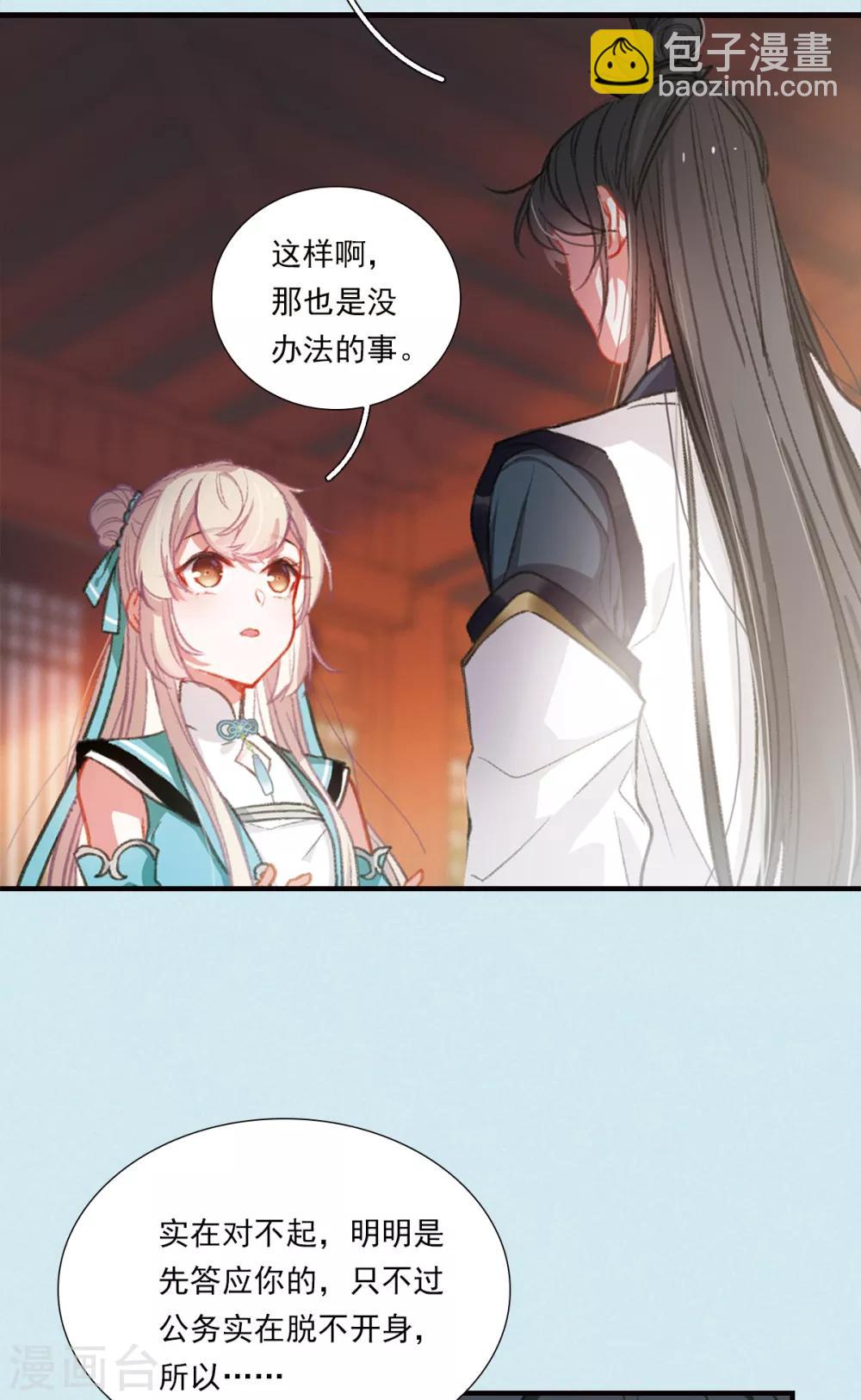 番外1 寂寂七夕-第33话