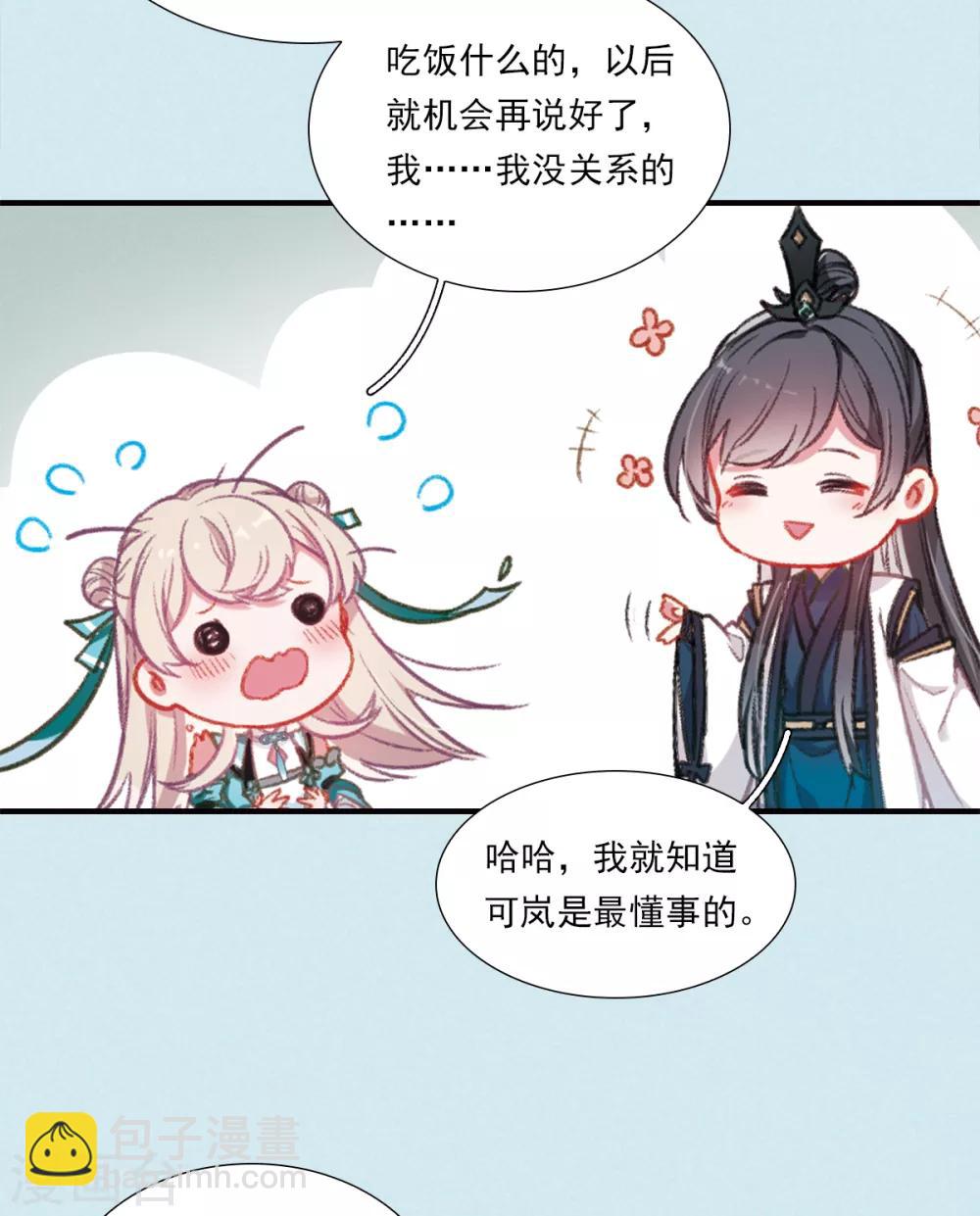 番外1 寂寂七夕-第33话