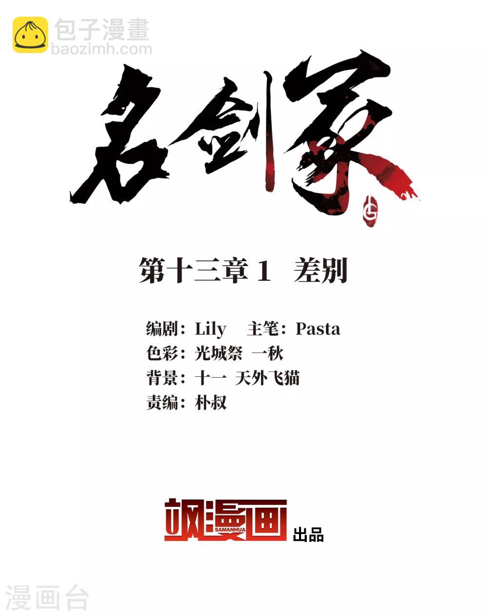 第13话1 差别-第49话