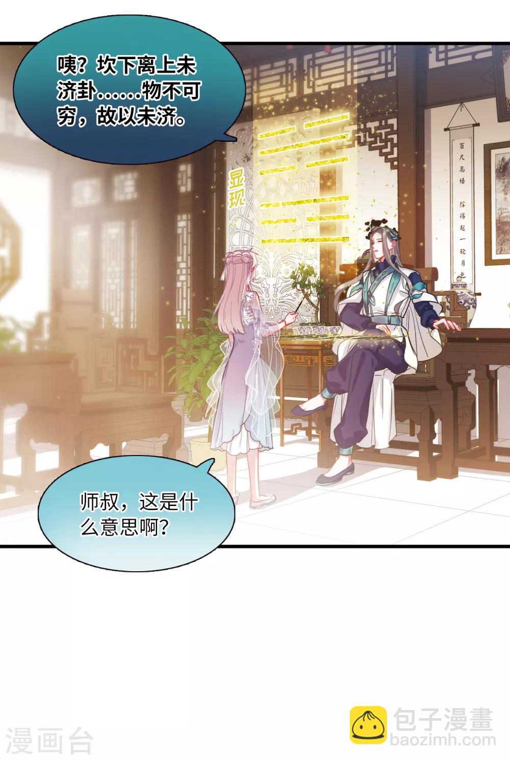 第15话2 卜卦-第59话