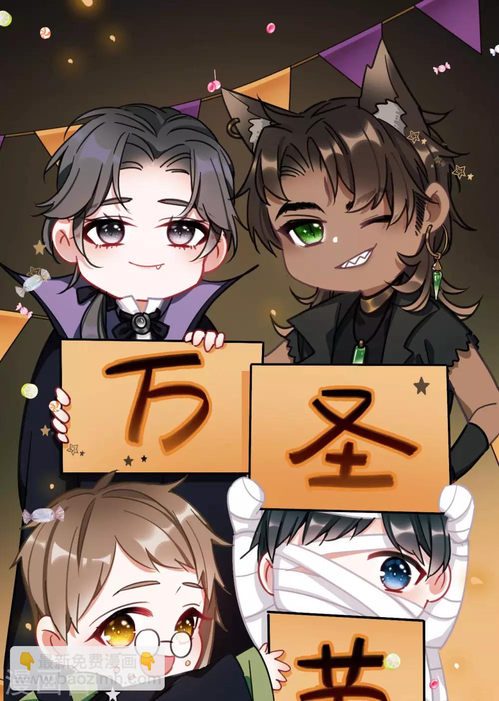 万圣节番外-第65话