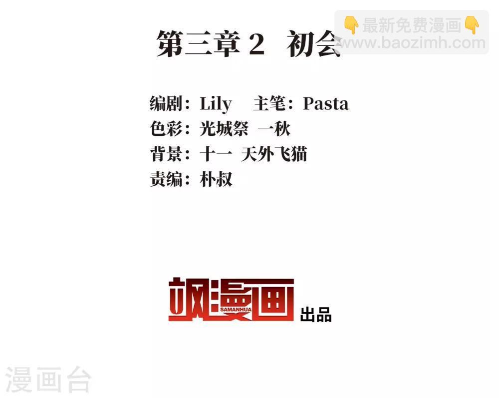 第3话2 初会-第9话