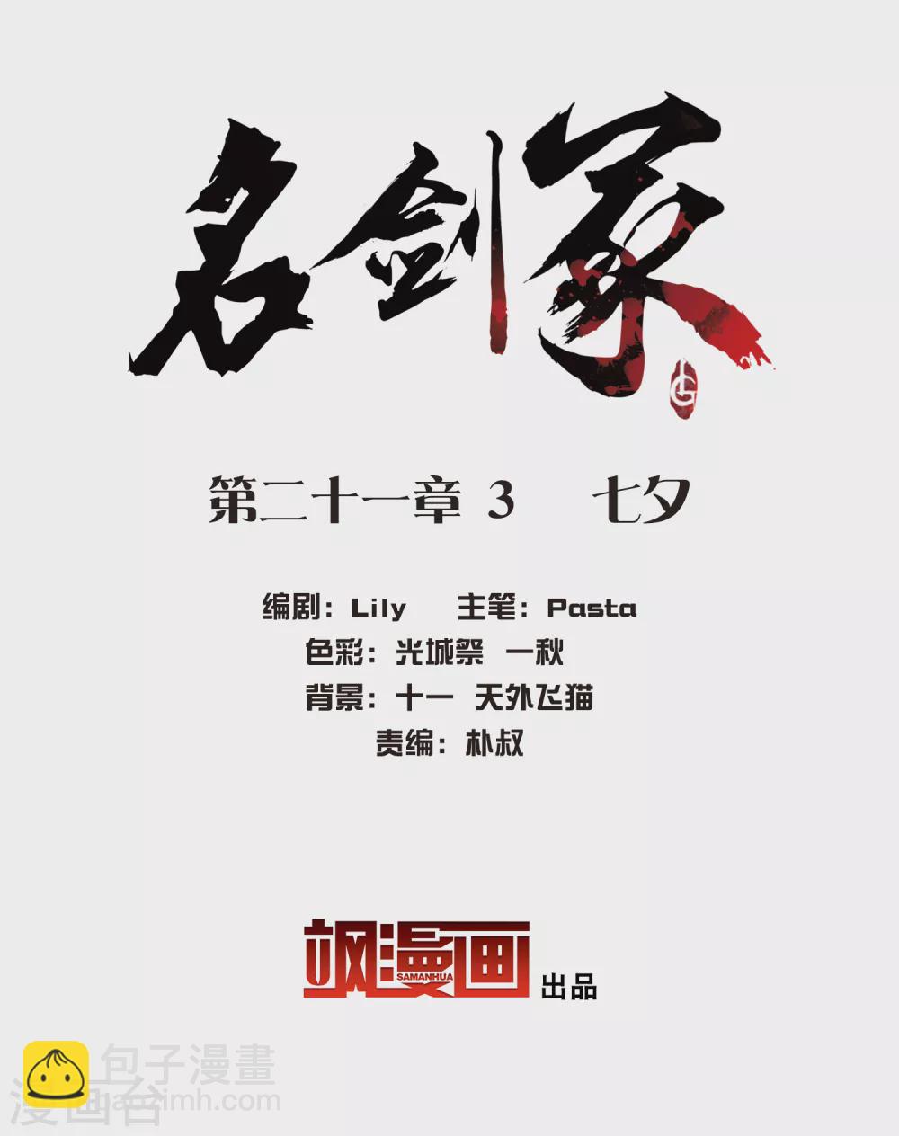 第21话3 七夕-第87话