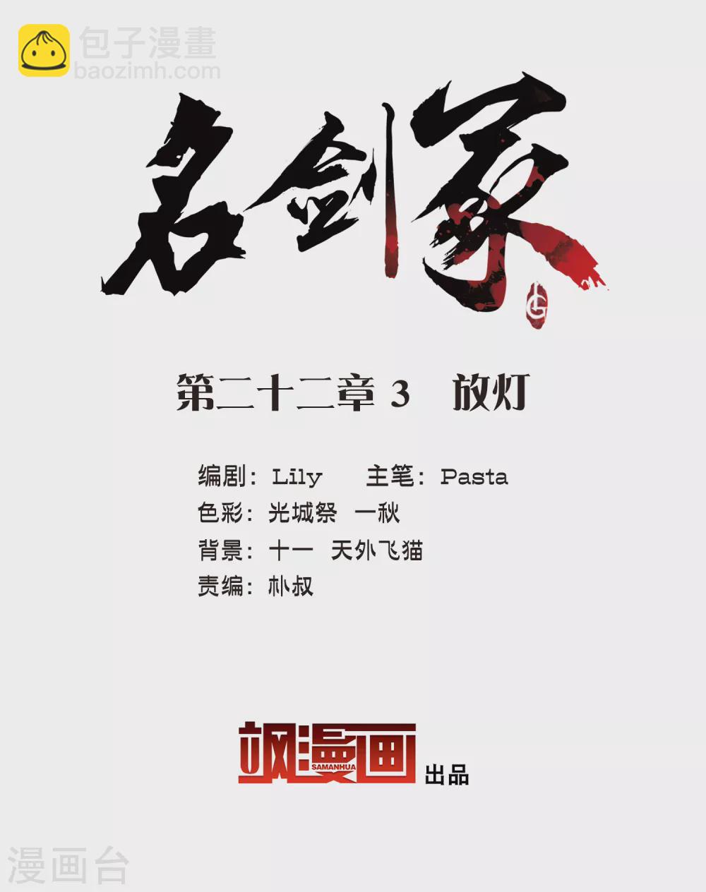 第22话3 放灯-第91话