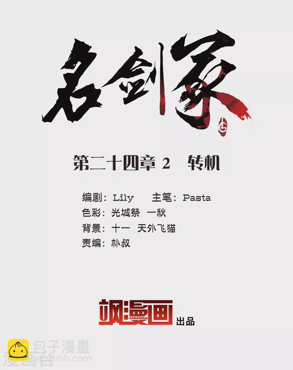 第24话2 转机-第97话