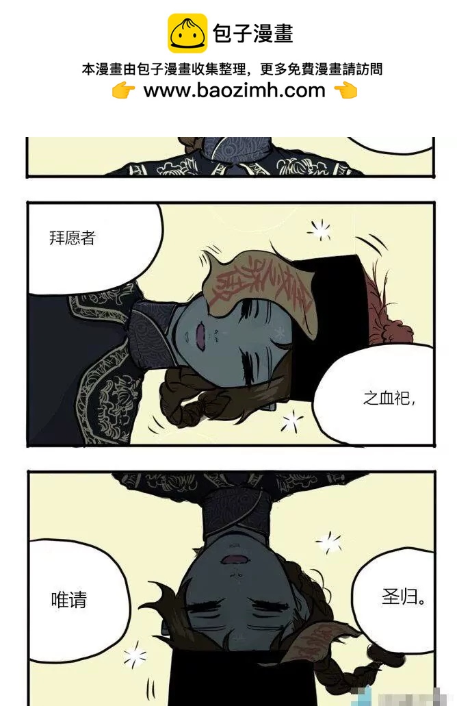 冥界你不知道的事 - 第107話 拜命三歸 - 1