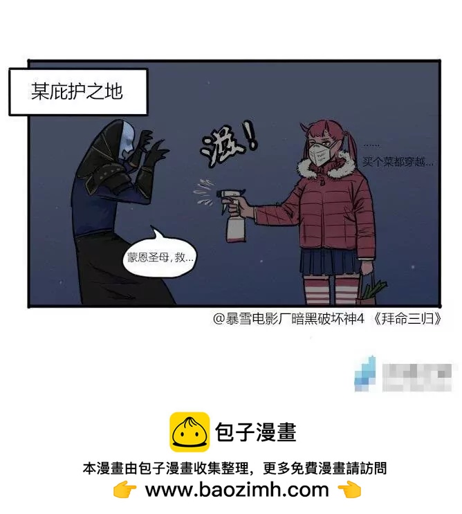 冥界你不知道的事 - 第107話 拜命三歸 - 1