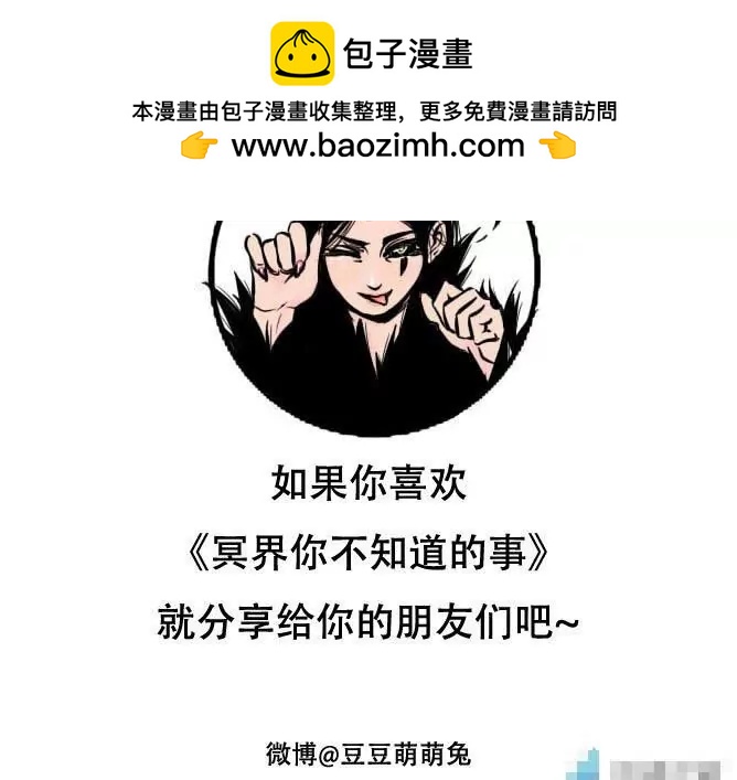 冥界你不知道的事 - 第46話 吉祥物 - 1