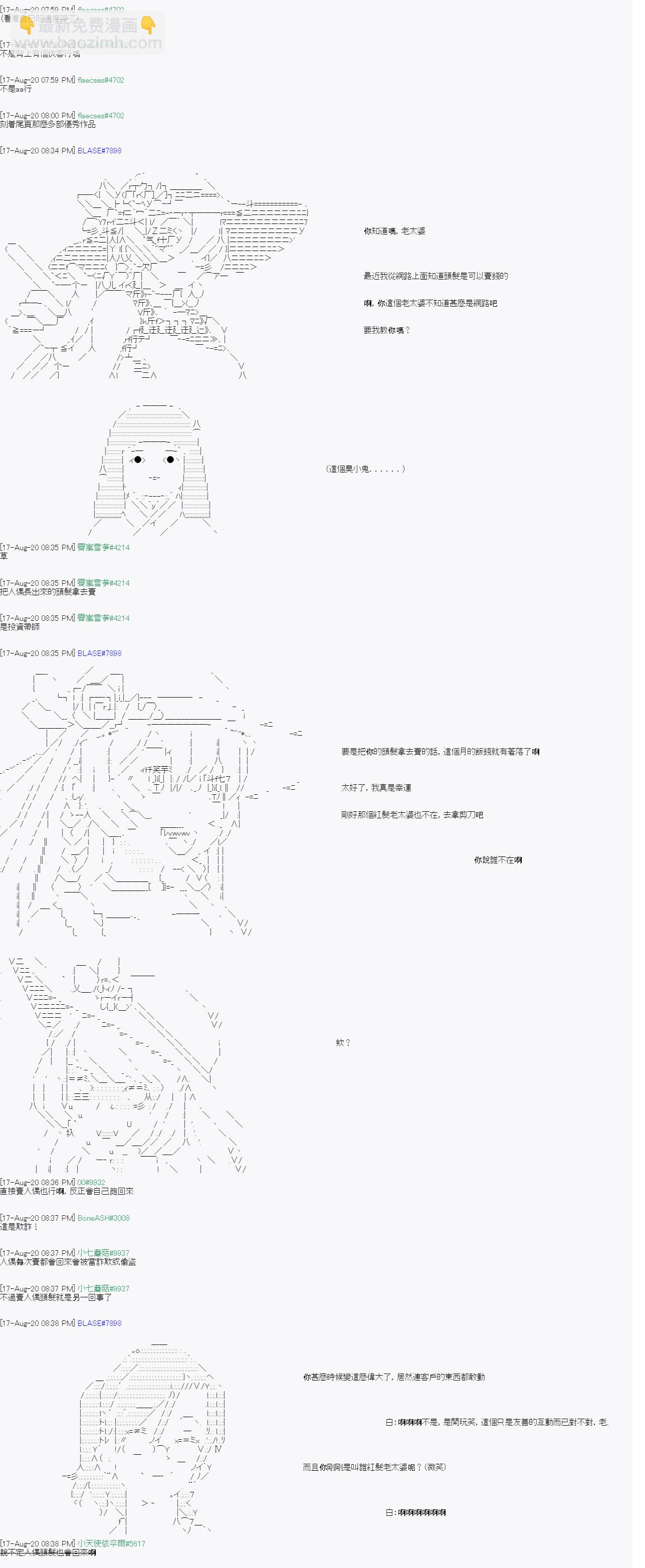 	命令者白似乎要邂逅都市傳說 - 第1回 - 2