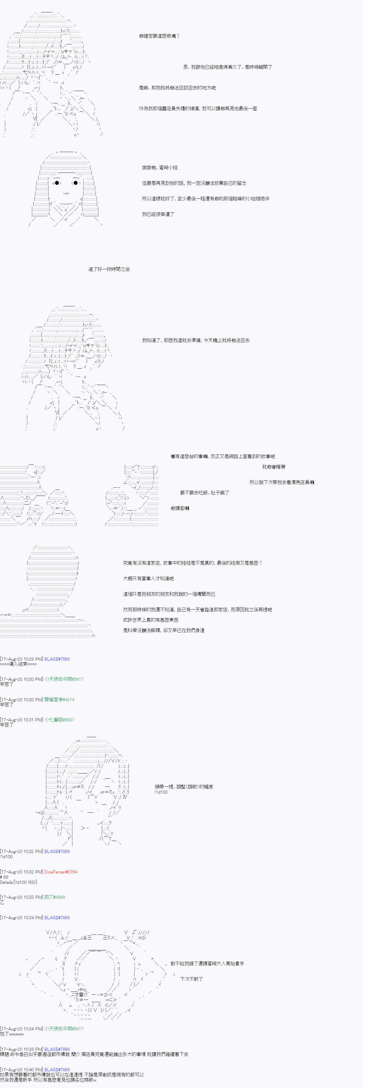 	命令者白似乎要邂逅都市傳說 - 第1回 - 2