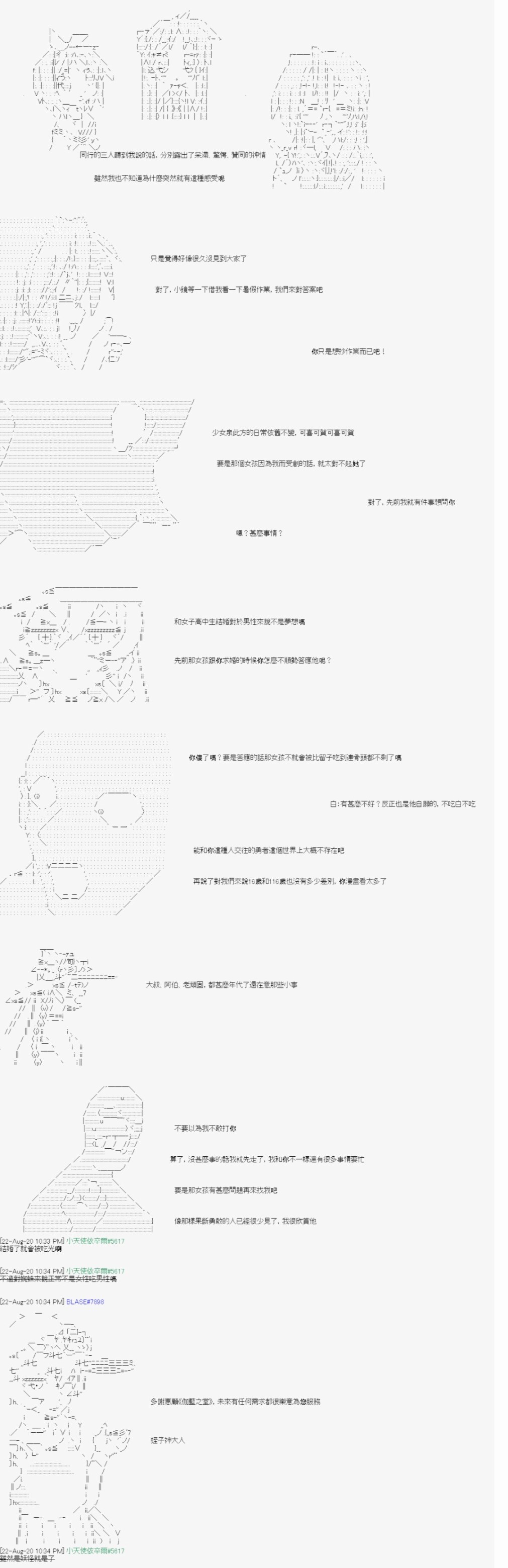 	命令者白似乎要邂逅都市傳說 - 第5回 - 3