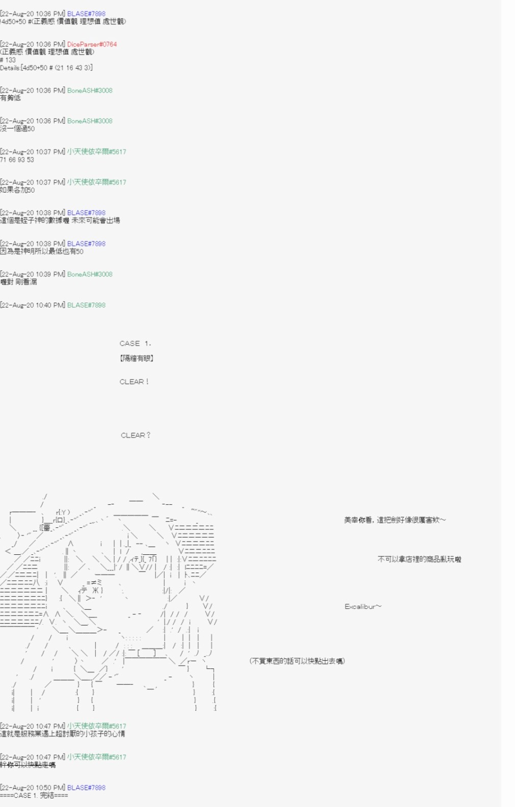 	命令者白似乎要邂逅都市傳說 - 第5回 - 1