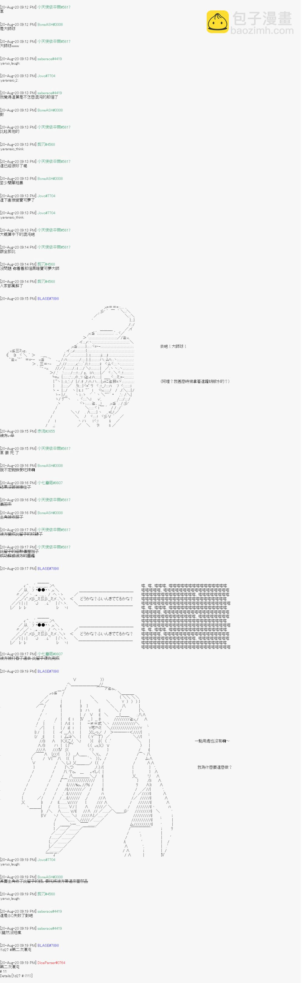 	命令者白似乎要邂逅都市傳說 - 第5回 - 3