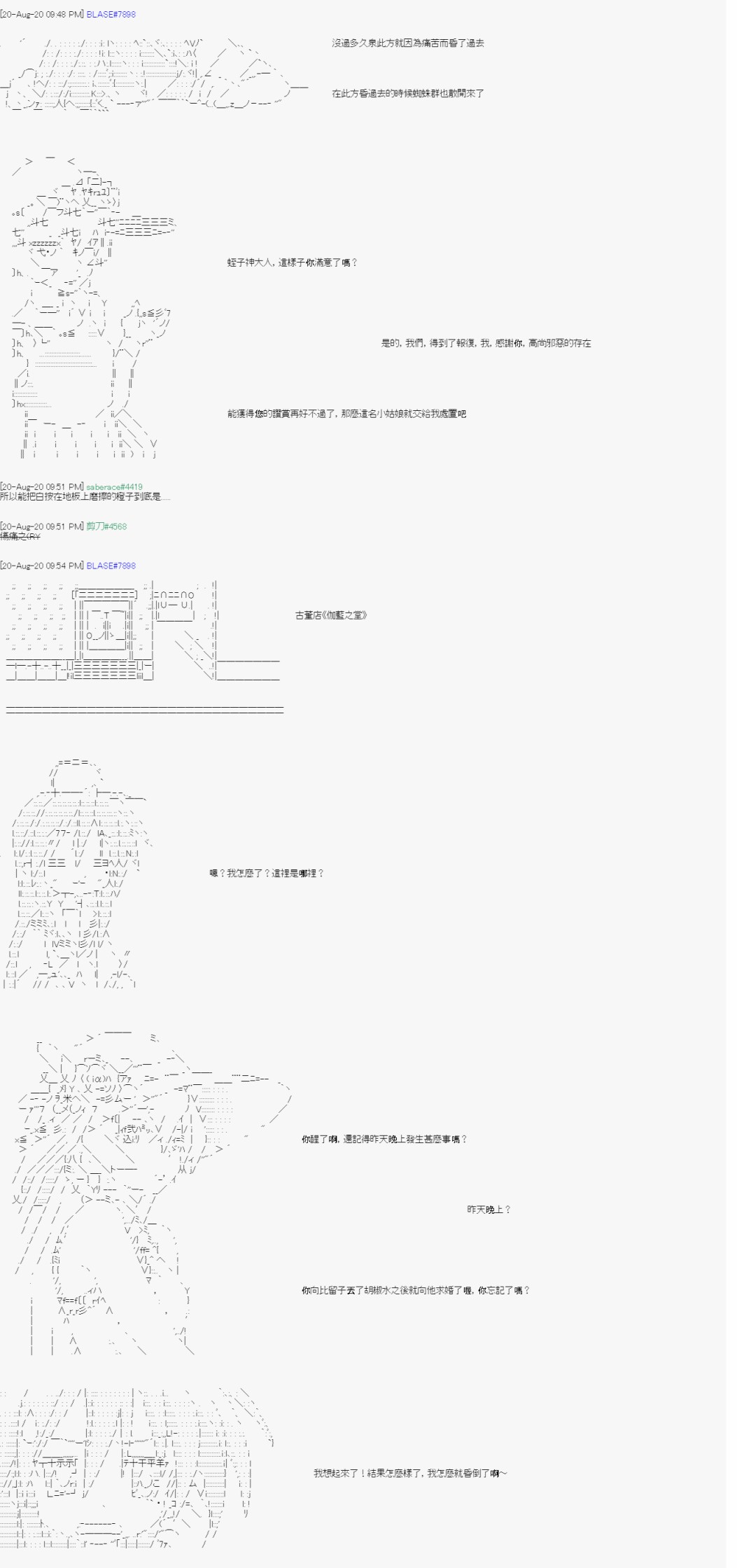 	命令者白似乎要邂逅都市傳說 - 第5回 - 3