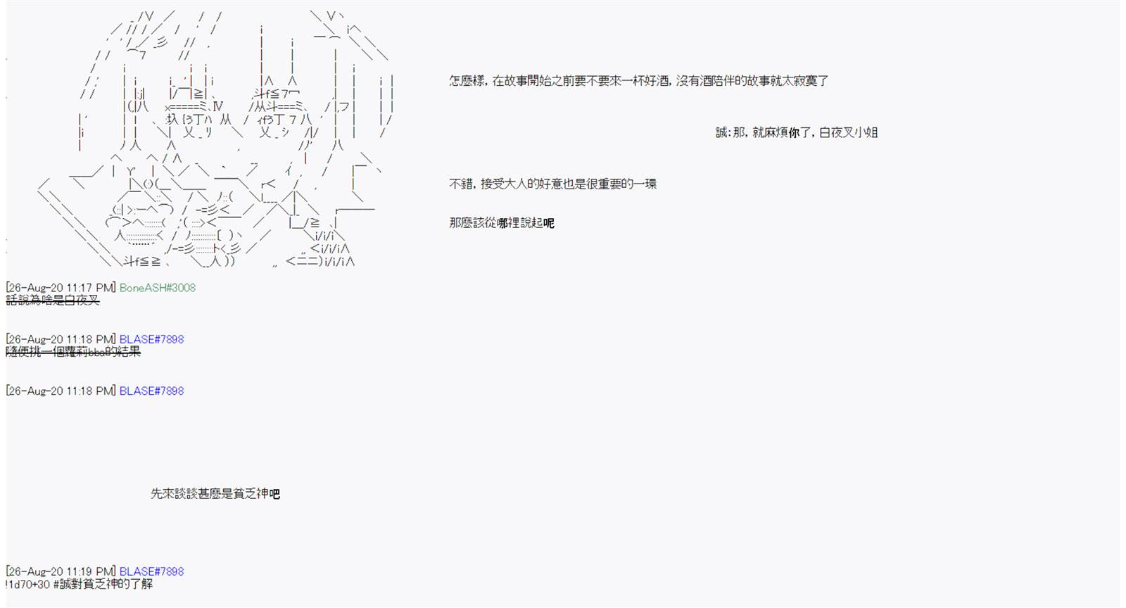 	命令者白似乎要邂逅都市传说 - 第7回 - 3