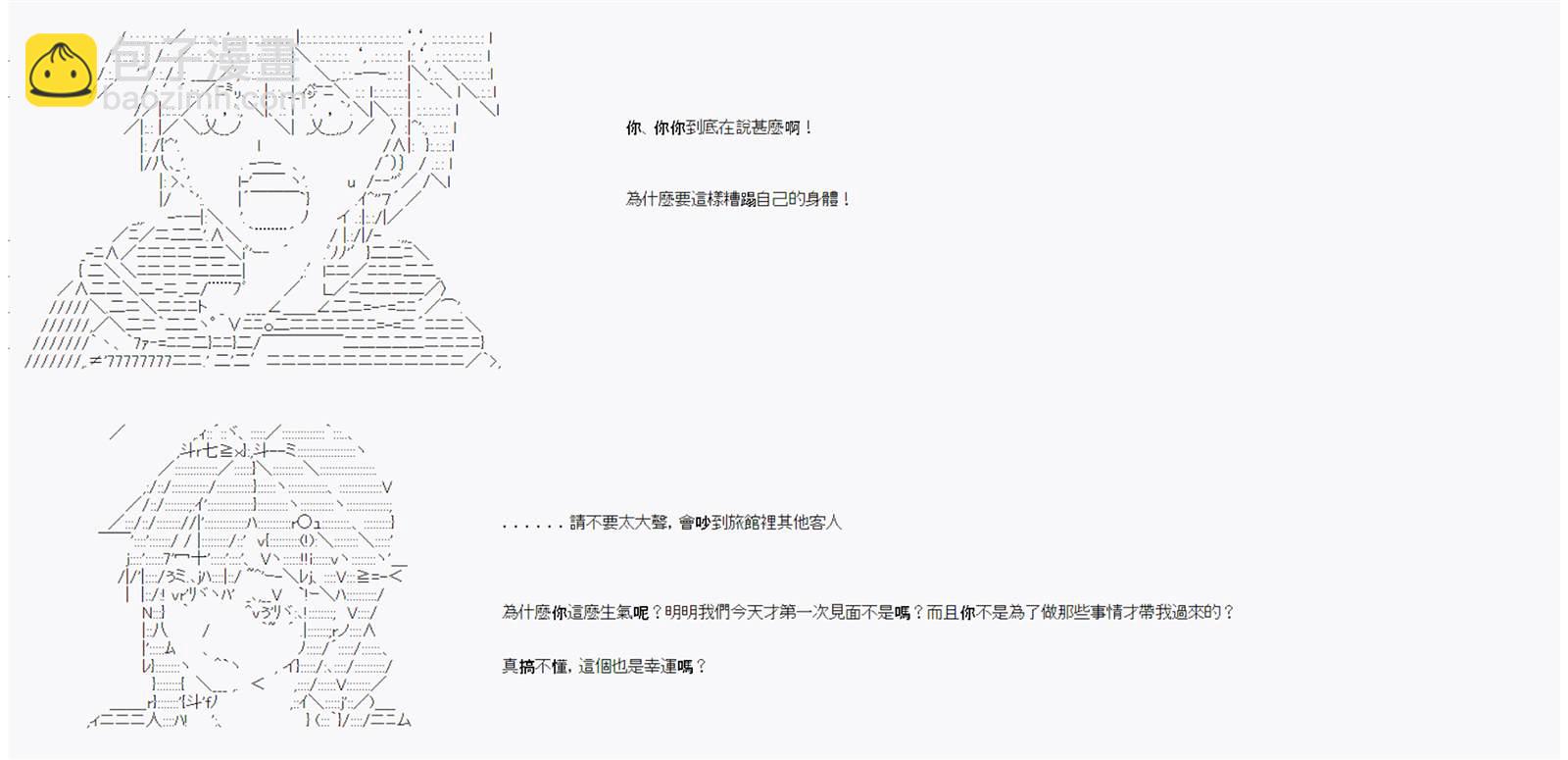 	命令者白似乎要邂逅都市傳說 - 第7回 - 3