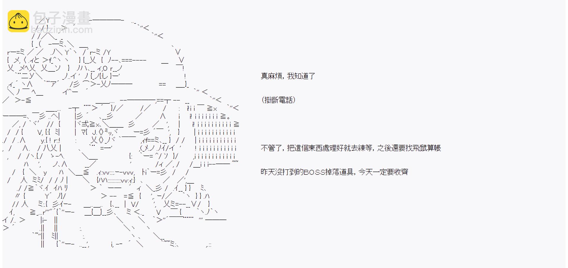 	命令者白似乎要邂逅都市傳說 - 第9回 - 5