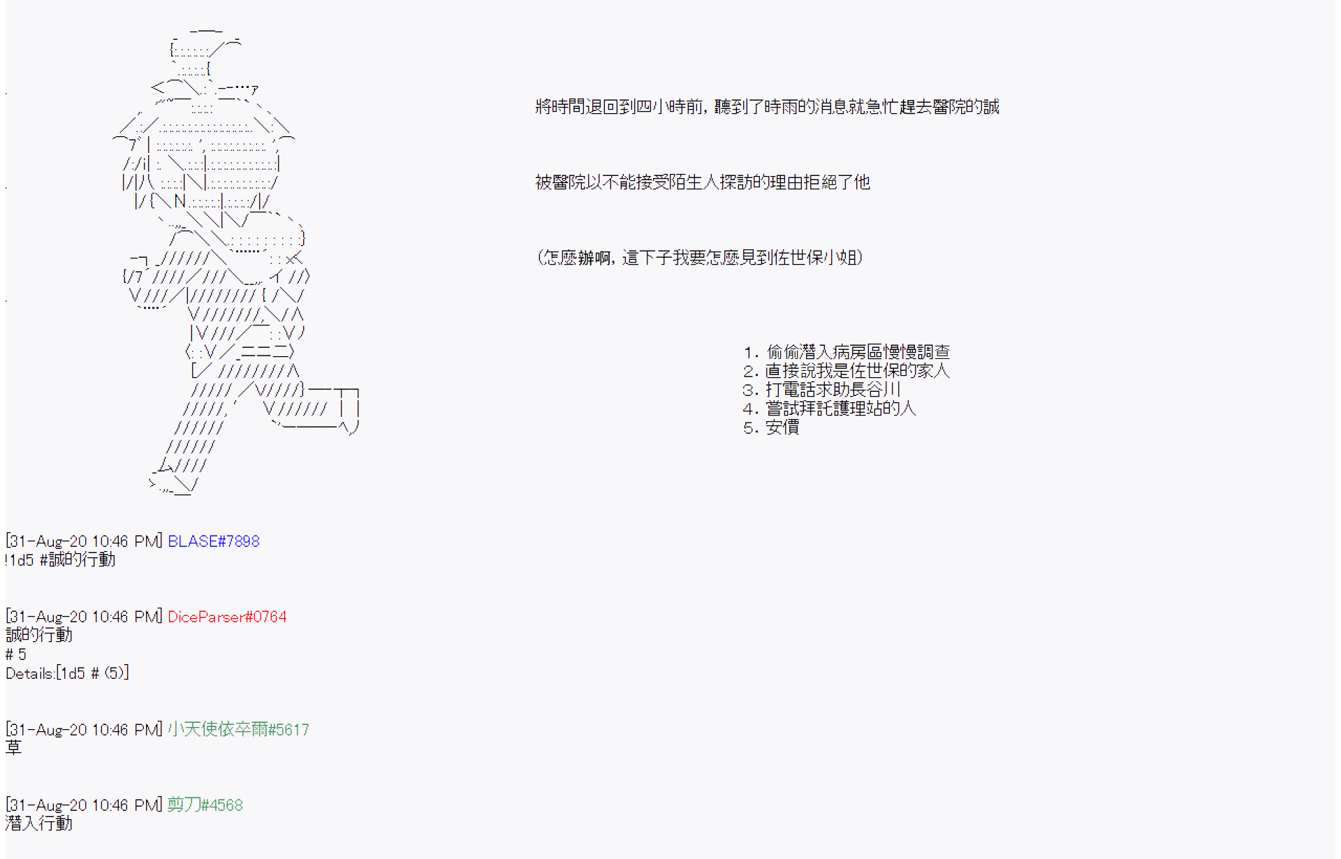 	命令者白似乎要邂逅都市传说 - 第9回 - 1