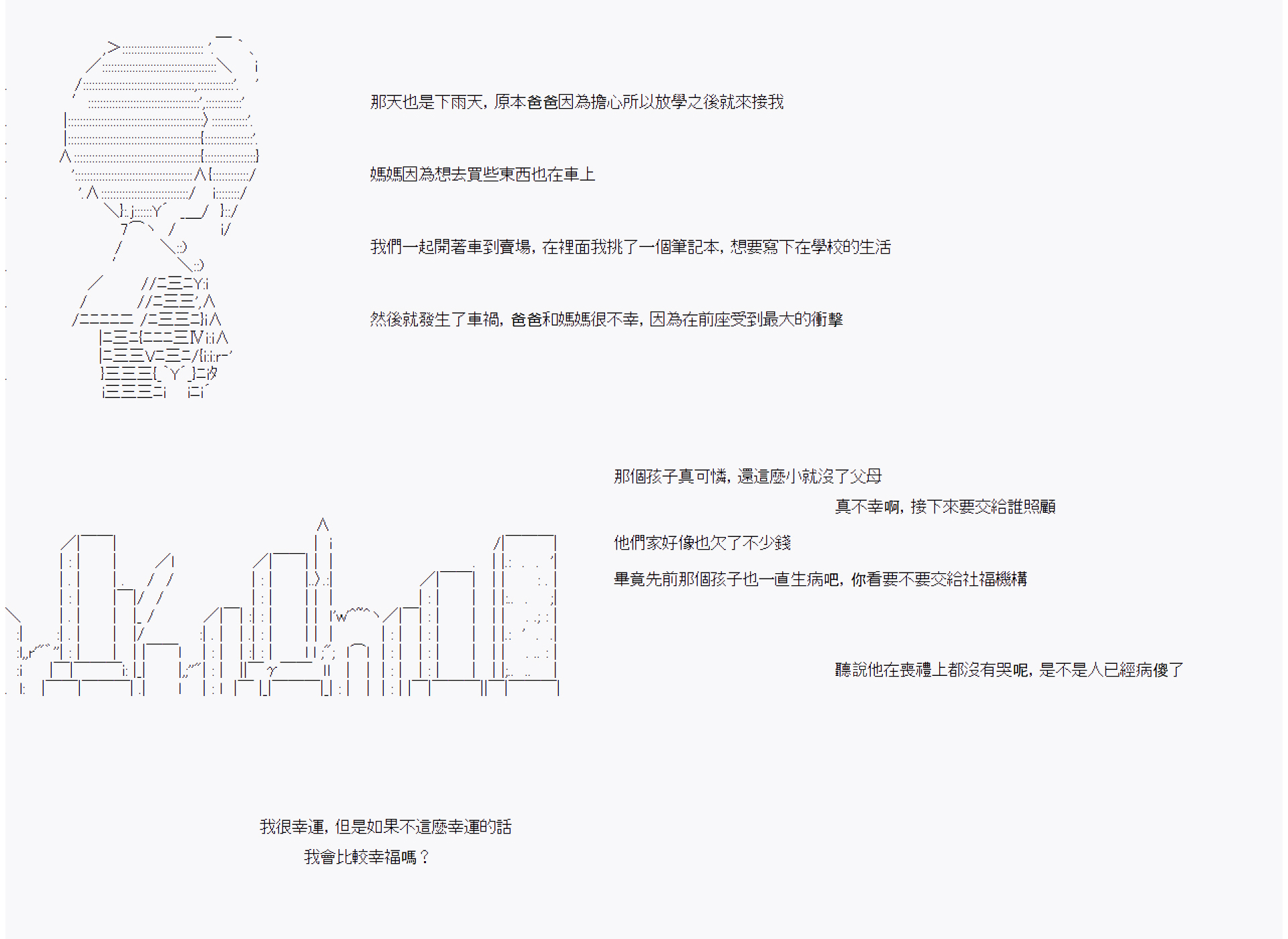 	命令者白似乎要邂逅都市傳說 - 第9回 - 2