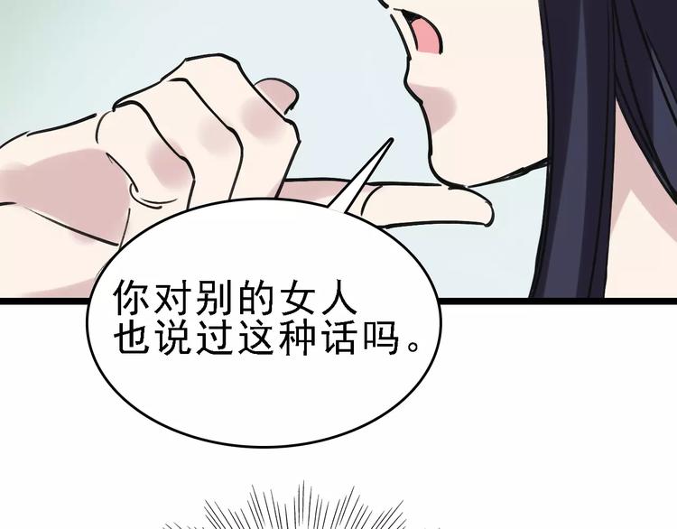 命理師 - 第54話 得意忘形(1/3) - 1