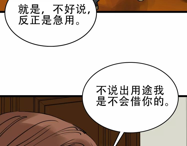 命理師 - 第58話 絲(2/3) - 3