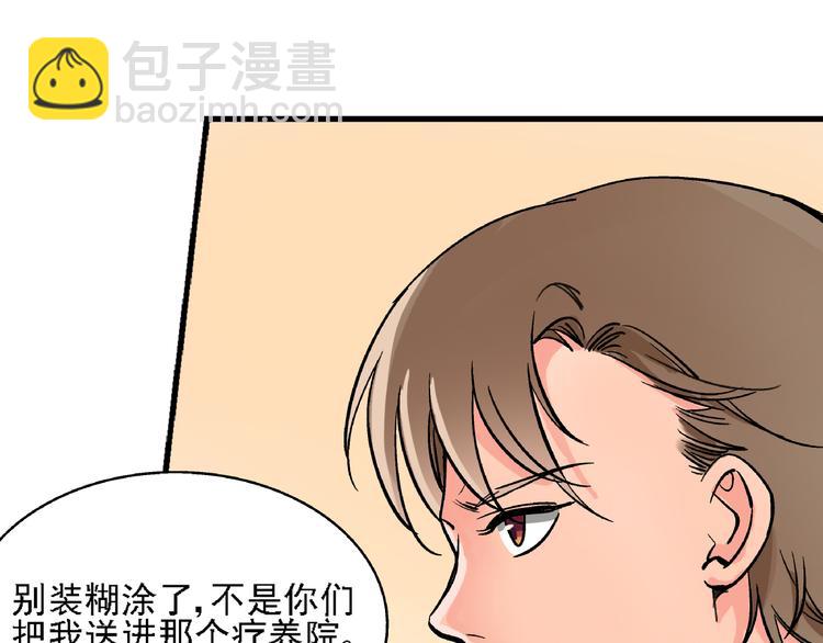 第6话 假的总裁(1/2)-第7话