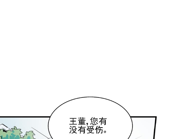 命理師 - 第6話 假的總裁(1/2) - 4