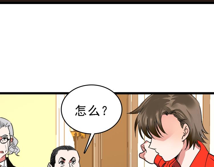 命理師 - 第80話 西頓學校(1/3) - 6