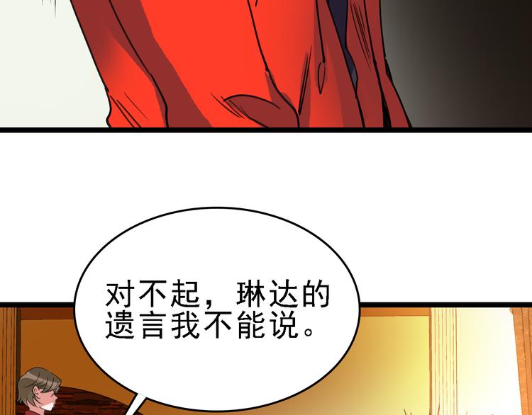 命理師 - 第80話 西頓學校(1/3) - 5