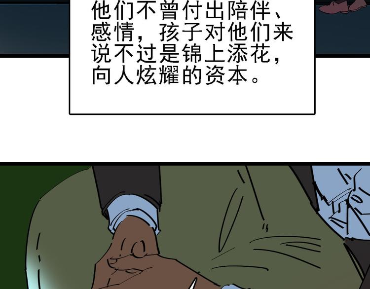 第88话 反叛(1/2)-第89话