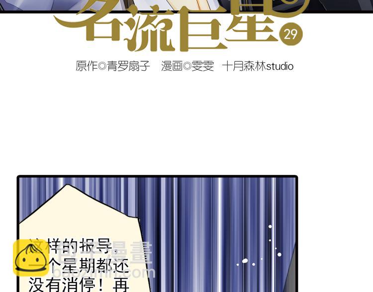 第29话 舆论反转？(1/2)-第29话