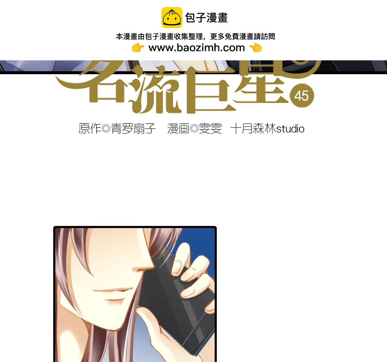 第45话 扑通扑通在跳(1/2)-第45话