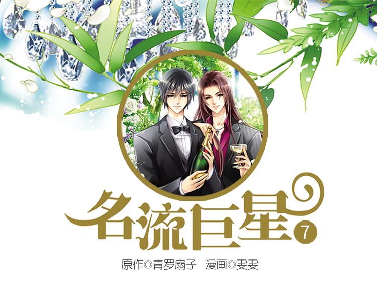 第7话 完美的感情戏(1/2)-第7话