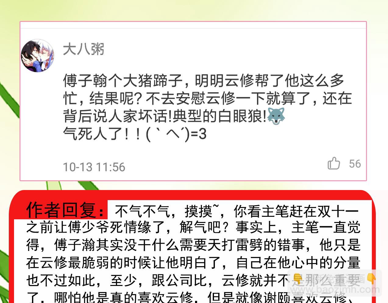 第71话 在你眼里，我是什么？(1/2)-第71话