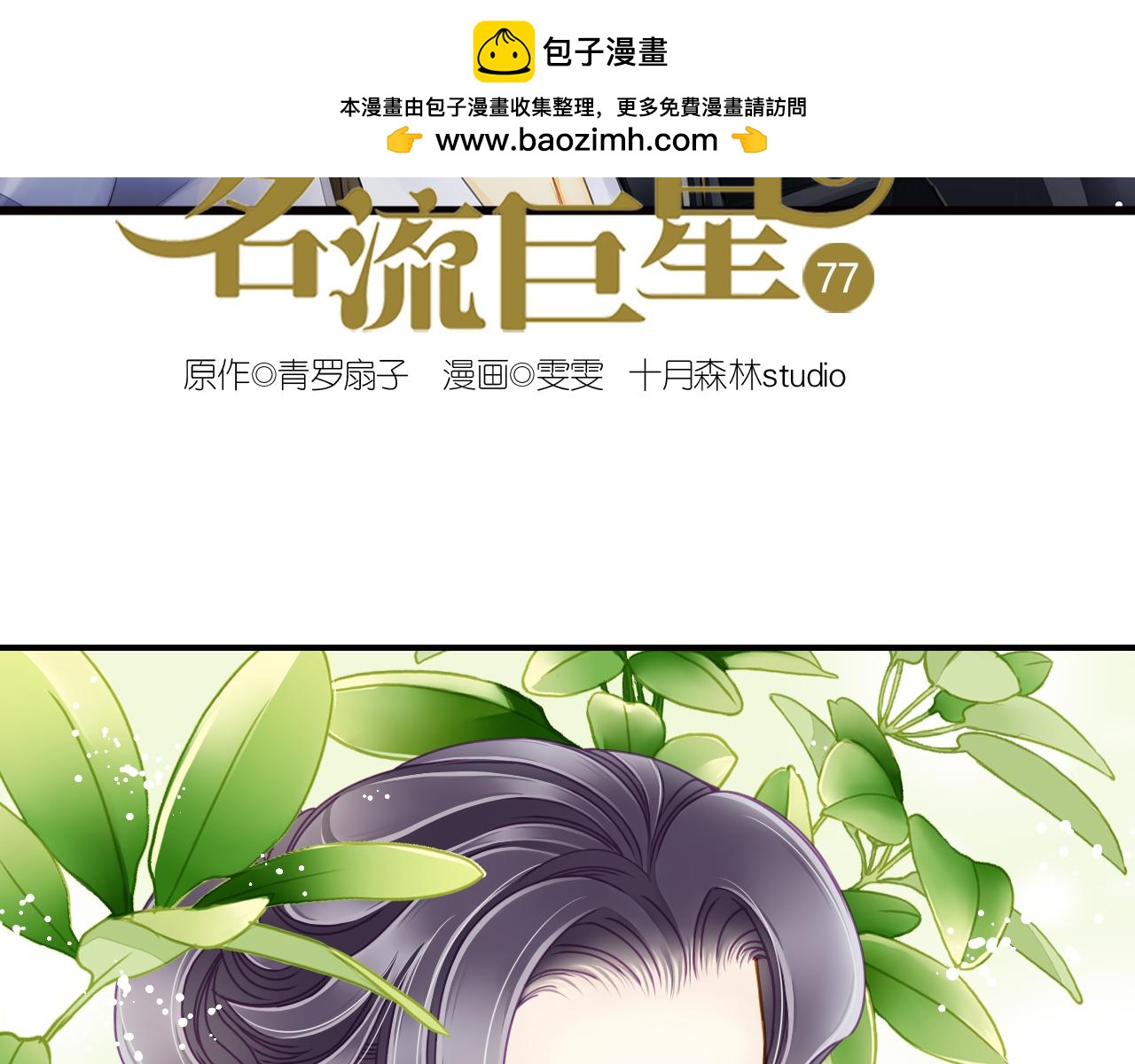 第77话 心愿(1/2)-第77话