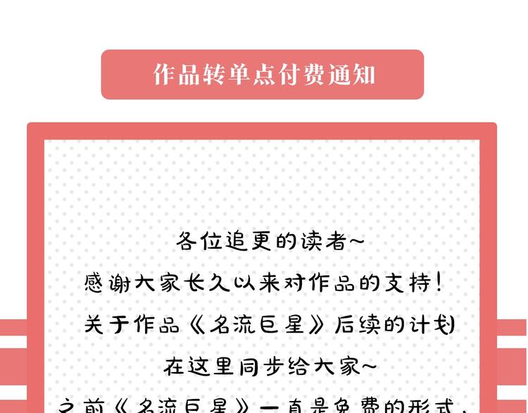 作品转单点付费通知-第63话