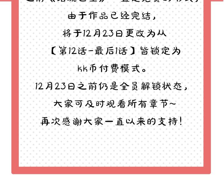 作品转单点付费通知-第63话