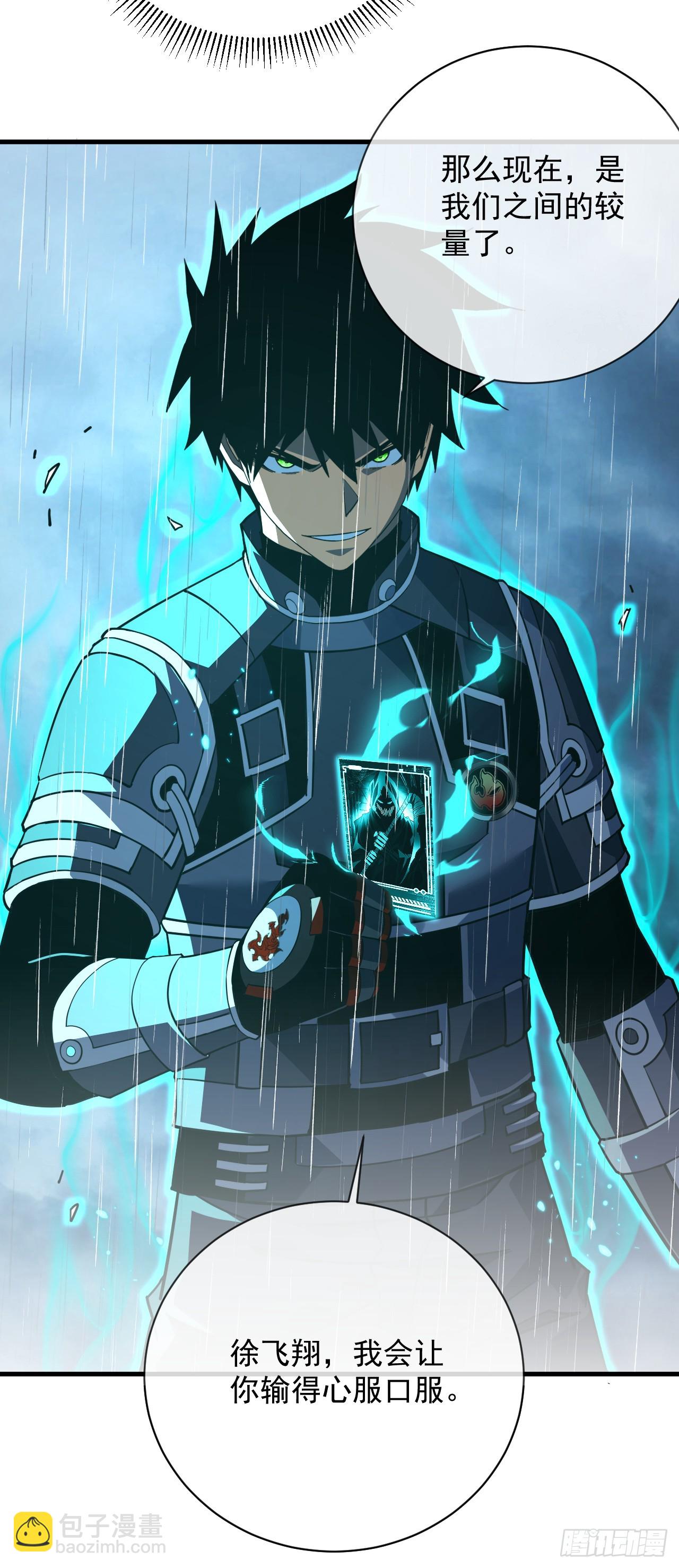 命輪之主！當異變降臨人間 - 第97話 你必死無疑！ - 1