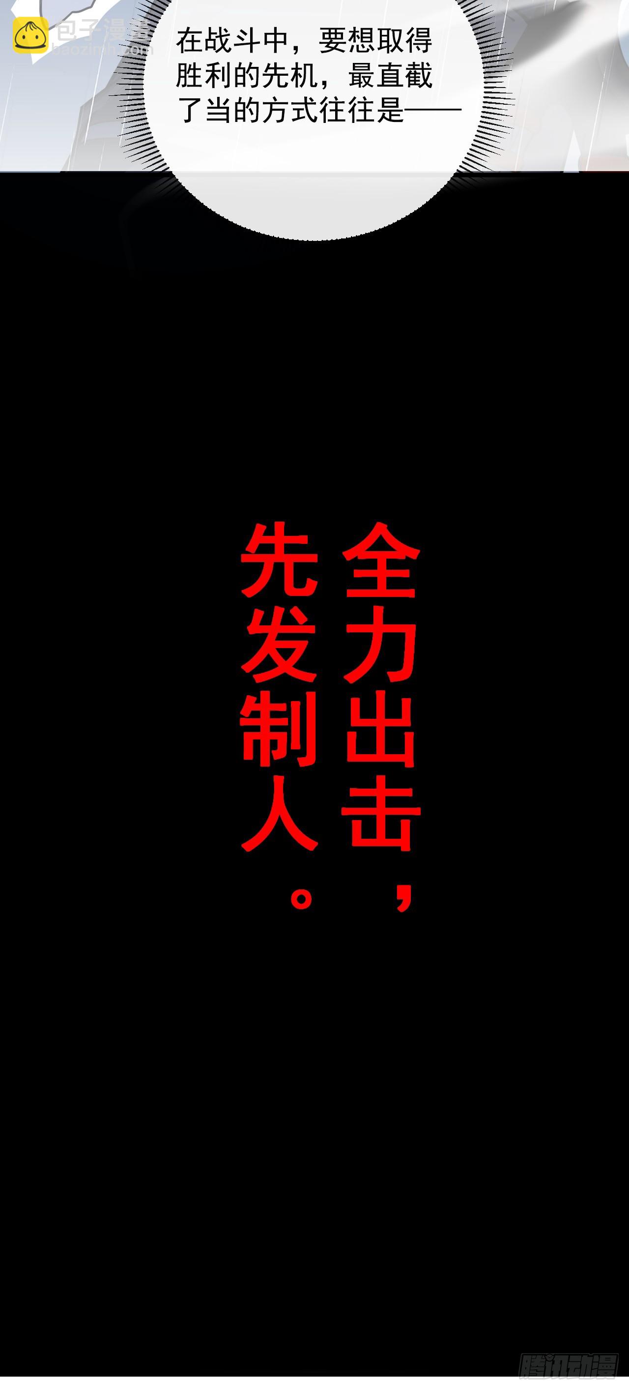 命輪之主！當異變降臨人間 - 第97話 你必死無疑！ - 5
