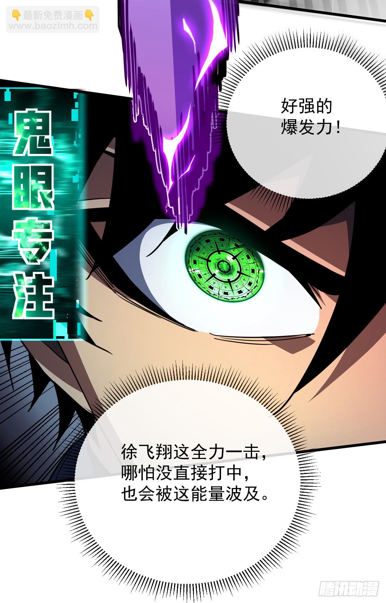 命輪之主！當異變降臨人間 - 第97話 你必死無疑！ - 1