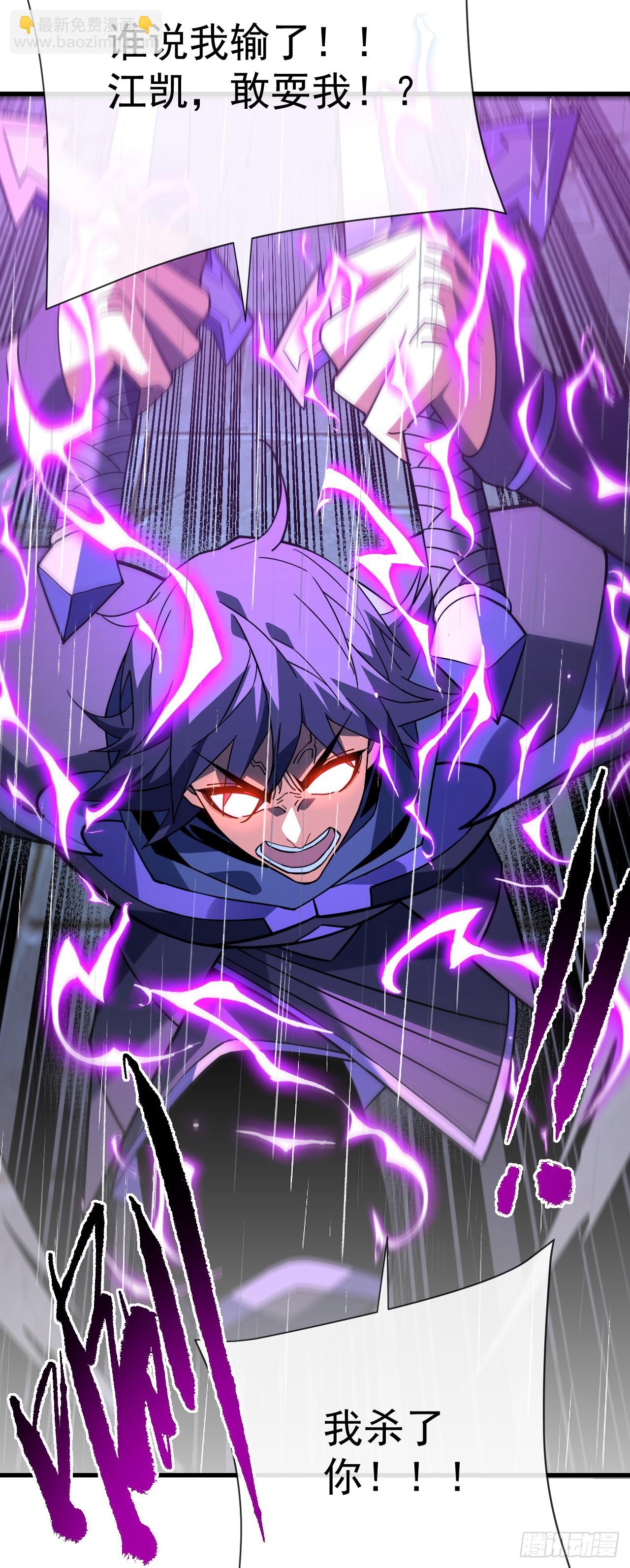 命輪之主！當異變降臨人間 - 第97話 你必死無疑！ - 3