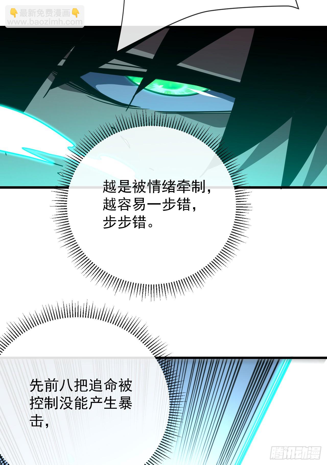 命輪之主！當異變降臨人間 - 第97話 你必死無疑！ - 4