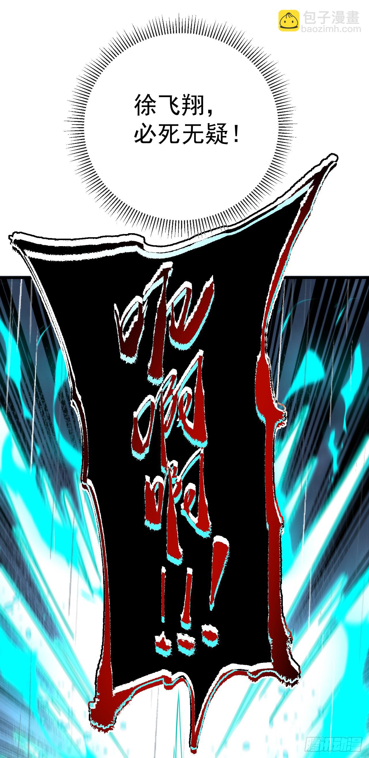 命輪之主！當異變降臨人間 - 第97話 你必死無疑！ - 2