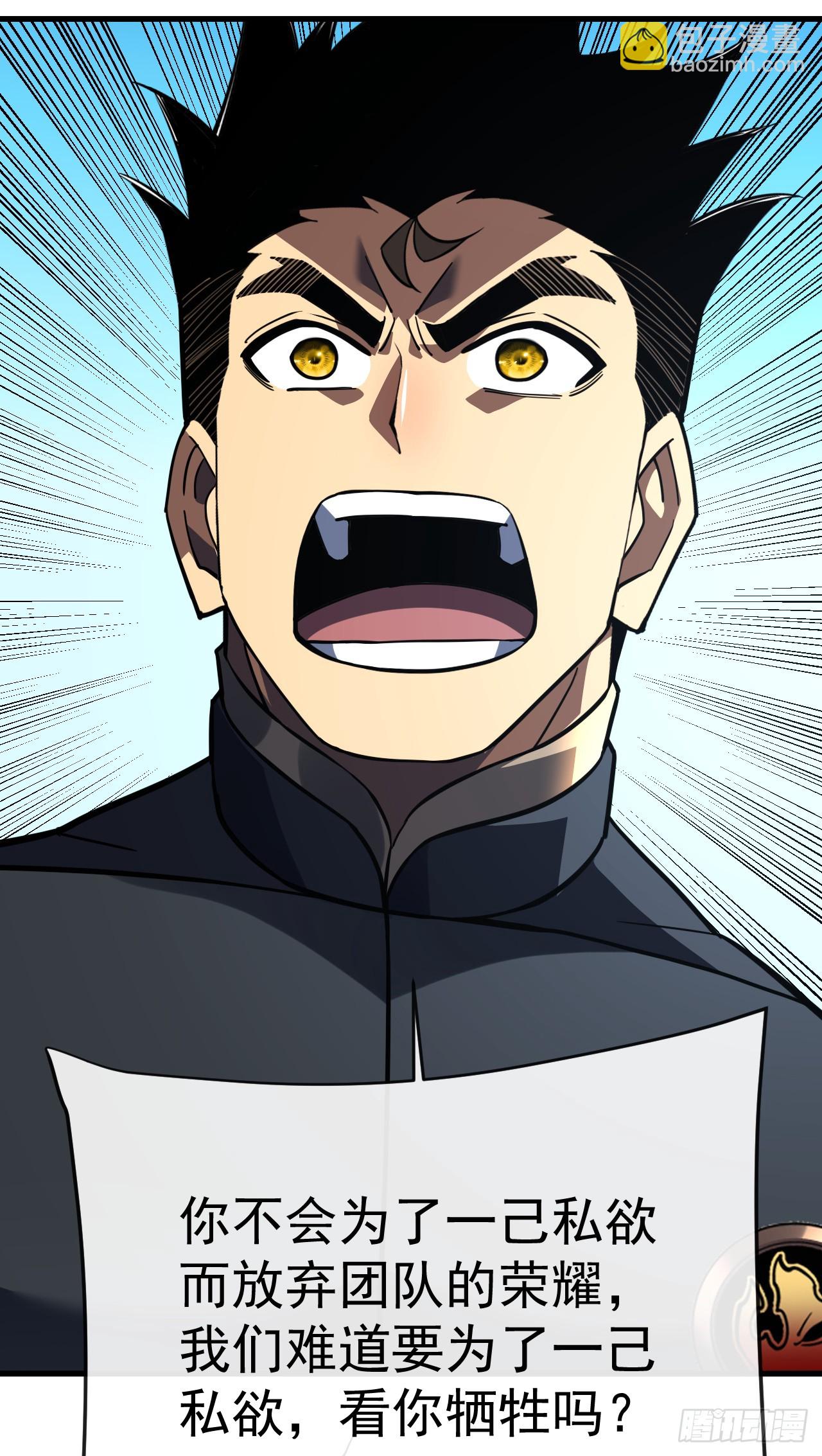 命輪之主！當異變降臨人間 - 第101話 我一定會親手擊殺你 - 2